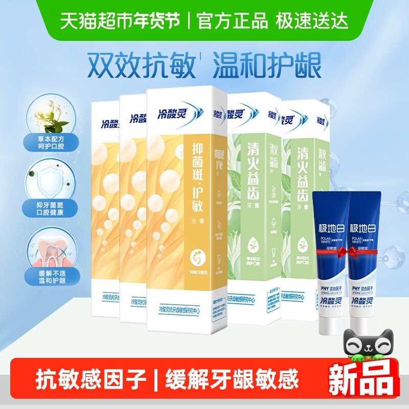 【下拉详情领优惠】冷酸灵抑菌斑护敏牙膏益齿固齿清火多效合一,洗护清洁剂/卫生巾/纸/香薰,淘宝优惠券,粉丝福利购,淘宝优惠卷