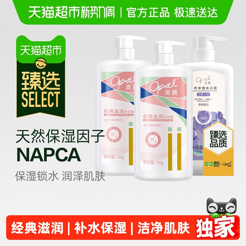 臻选 澳宝经典滋润薰衣草沐浴露大容量补水保湿持续留香超值装 - 淘宝联盟商品