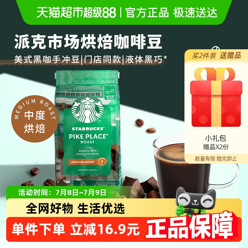 原装进口 中度烘焙