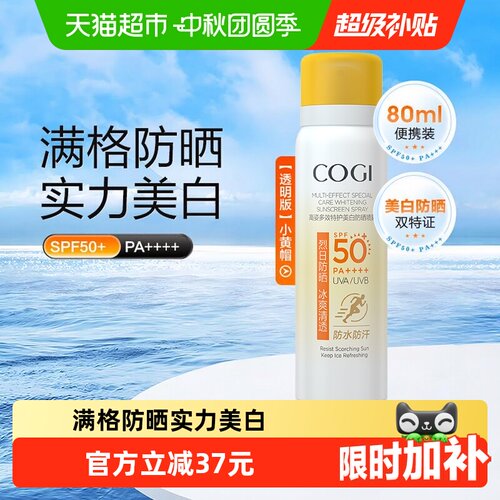 美白防晒 | 防水防汗 | 安心防晒