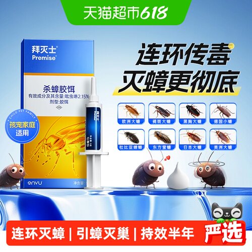 连环灭蟑 | 复合配方 | 封存食物