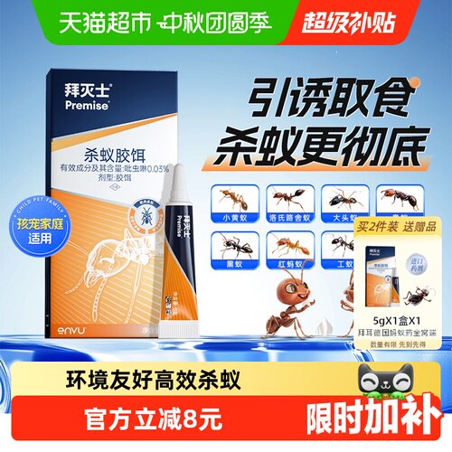连环杀蚁 | 复合配方 | 科技杀虫