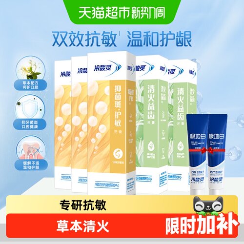冷酸灵 | 牙膏 | 牙膏