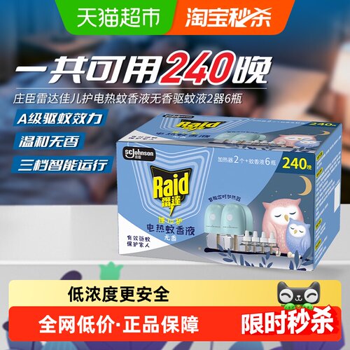 有效驱蚊 | 整夜驱蚊 | 温和无香