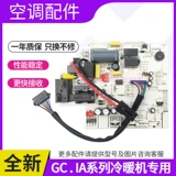 Применимый Midea Mothing плата кондиционирования воздуха KFR-26 35G/DY-IA GC PA402 JM5 JE (E2) Компьютерная плата