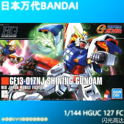 taobao agent Bandai model bandai 1/144 HGUC 127 hgfc flash to shining spot