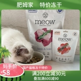 Spot New Zealand Meow Wugu Stale замороженная кошка замороженная кошачья еда курица император лосось говяжий баратор