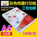 Lihuang 150 грамм A4 Цветная распылительная бумага с двойной матовой струйной печатной печати