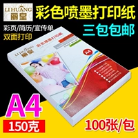 Lihuang 150 грамм A4 Цветная распылительная бумага с двойной матовой струйной печатной печати