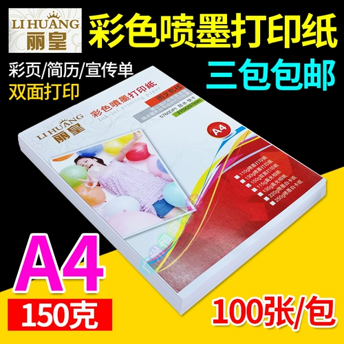 Lihuang 150 грамм A4 Цветная распылительная бумага с двойной матовой струйной печатной печати