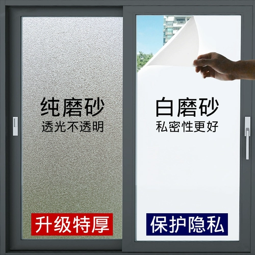 Матовая стеклянная прозрачная наклейка, защитное белье