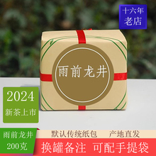 2024 Новый чай на рынке Оригинальный Ханчжоу Longjing Чай перед дождем Сырый чай 200 г Зеленый чай Весенний чай Западное озеро