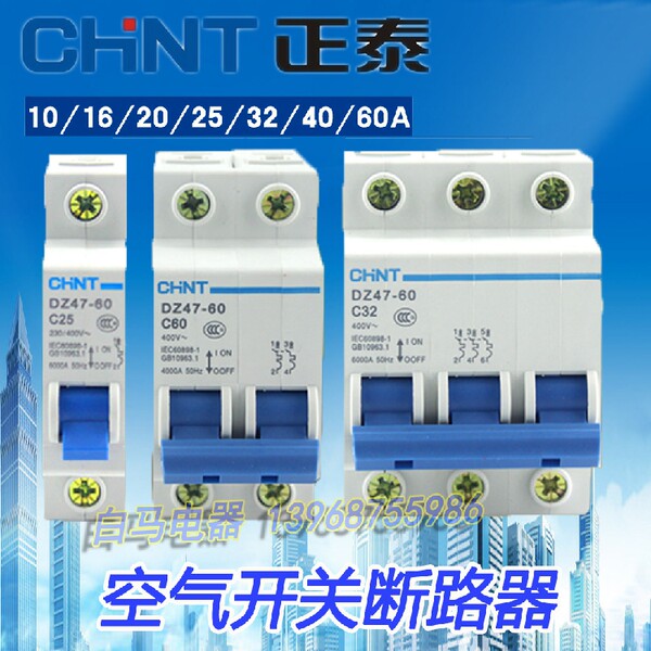 Чжэнтай небольшой Dispeller C Type DZ47 серия  DZ47-1P 2P 3P 4P 16A 20A 32A 60A