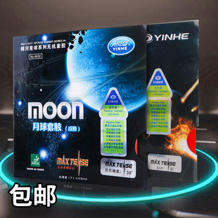 [Ping Pong Online] Yinhe Galaxy Moon Moon Anti -Plastic Plastic Platform 9032 Table Tennis Polying Ping Ping bottom board