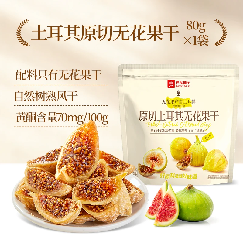 良品铺子 原切土耳其无花果干 80g袋装 下单折后￥17.9包邮 淘金币可抵扣2.08元 88VIP会员还可95折