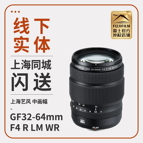 SPOT FUJIFILM/FUJI GF32-64MM F4 R LM WR Средний формат Zoom Lens 32-64