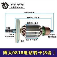 0816转子（8齿）05116