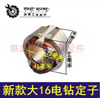 黑色 大16 定子05357