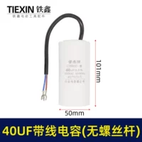 40 UF -конденсатор (без винта) 02979