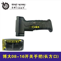 0816开关手把（长方口）02899