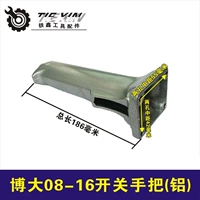 0816开关手把（铝）05829