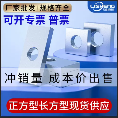 Прямоугольная гайка железной гайки, квадратная квадратная алюминиевая алюминиевая алюминиевая алюминиевая аксессуара