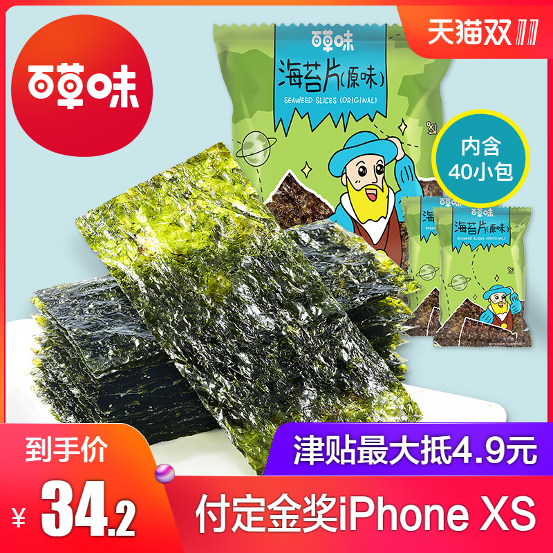 预售【百草味-海苔片16gx5包】烤紫菜海苔脆海味儿童零食小吃即食