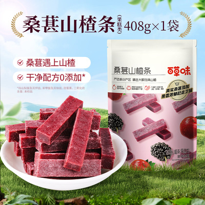 百草味桑葚山楂条408g山楂干片卷果丹皮蜜饯酸甜开胃办公休闲零食