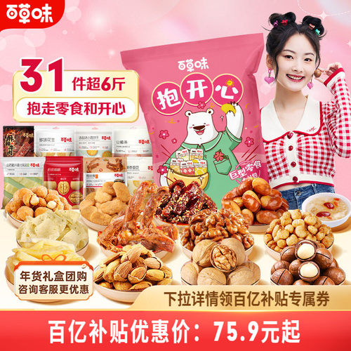 600款零食 一站购 6.9元起开抢