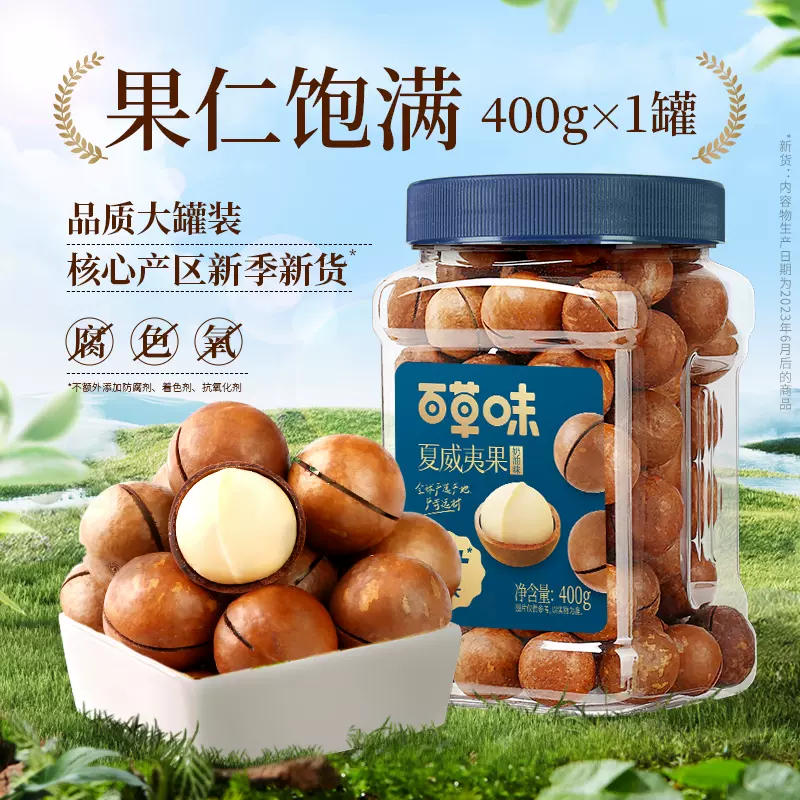 百草味 奶油味 夏威夷果 400g 罐装 双重优惠折后￥17.9包邮