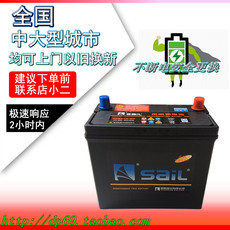 Аккумулятор 风帆蓄电池伊兰特索8比亚迪f3英朗科鲁兹桑塔纳/汽车电瓶上门安装 Sail