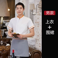 Мужской белый топ + фартук