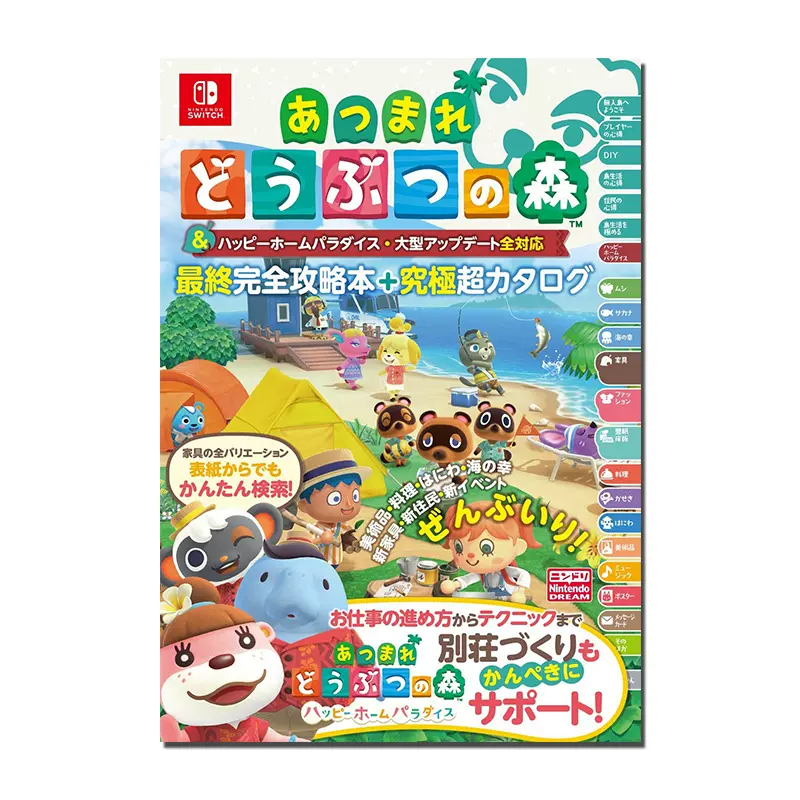 官方更新版 集合啦 动物之森动物森友会最終完全攻略本 目录ns Switch あつまれどうぶつの森任天堂森之动物周边