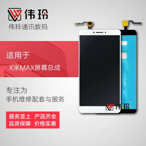 Экран WAILING подходит для ЖК -экрана сборочного экрана Xiaomi Max, интегрированный экран Xiaomi Max