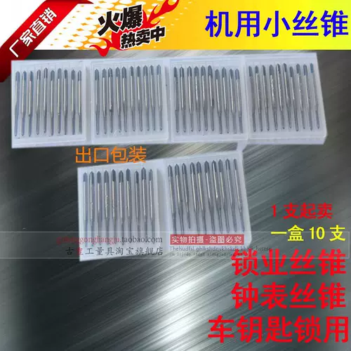 Заводская прямая продажа небольшой машины для крана с шелковой атакой небольшой кран M1.0 1.2 1.4 1.6 1.7 Продажа иглы