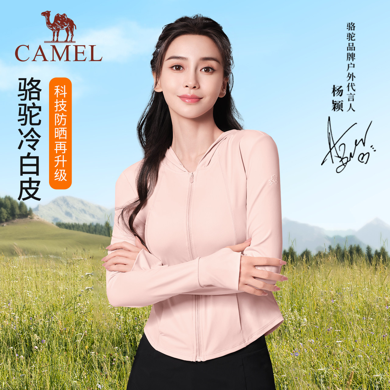 骆驼茶花系列冷白皮户外原纱防晒衣女2026夏季冰感修身显瘦防晒服