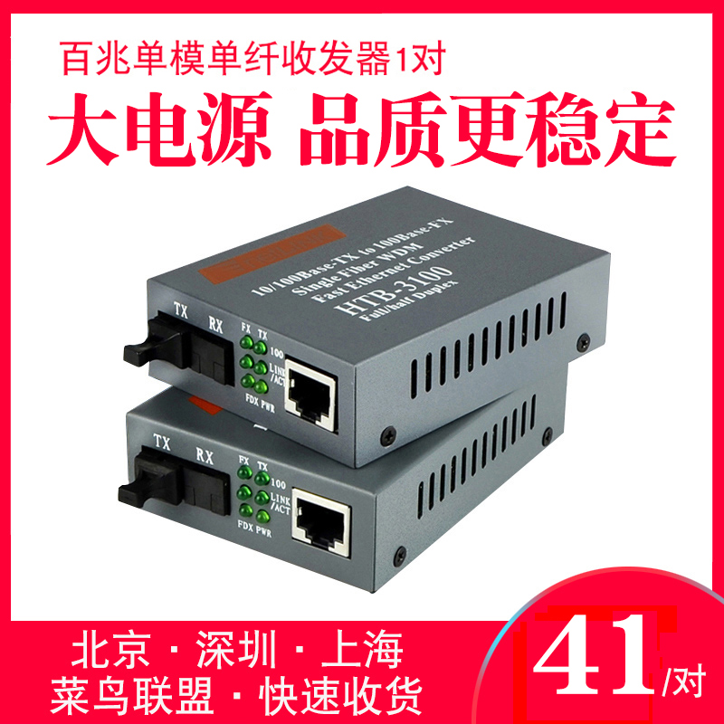 one pair of htb-3100ab single mode single fiber photoelectric converter of haohanxin 100m optical fiber transceiver