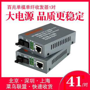 one pair of htb-3100ab single mode single fiber photoelectric converter of haohanxin 100m optical fiber transceiver