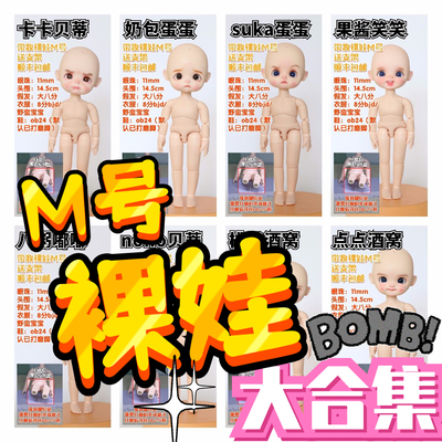 taobao agent [Stodoll] M number 8 points BJD with makeup nude baby collected joint dolls hand in hand, play spot