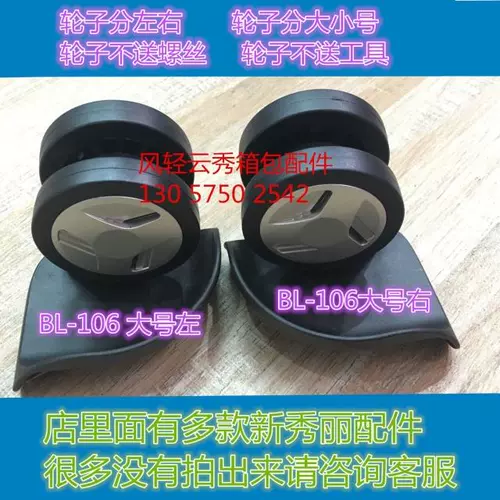 Аксессуары для стержня Ricardo Bun Bun Ben Blong Wheel BL-1,06 млн. Регистрированное колесо BL-106 справа BL-106 слева