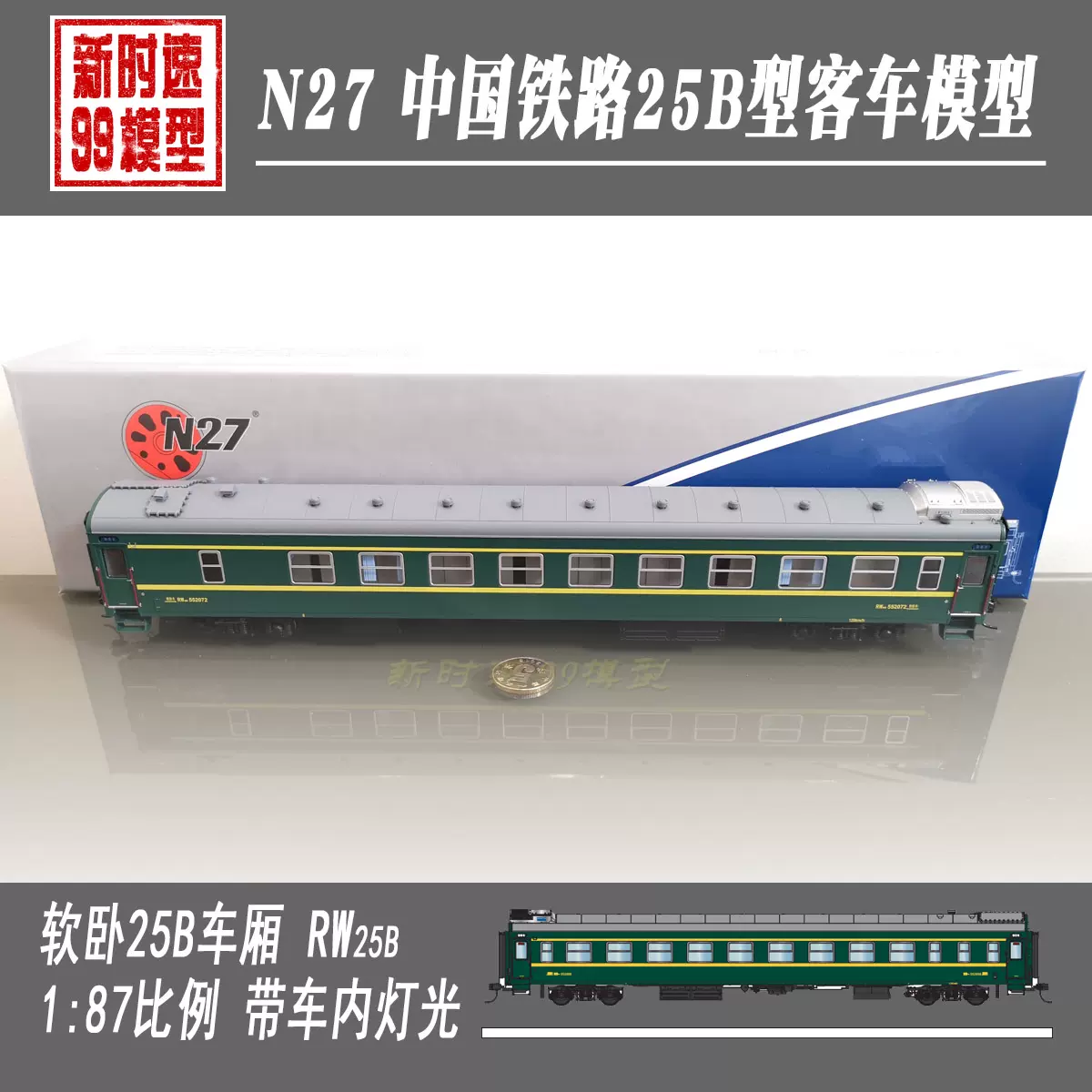 无货】N27火车模型硬座25B客车厢YZ25B 1:87 HO比例多局段带灯-Taobao