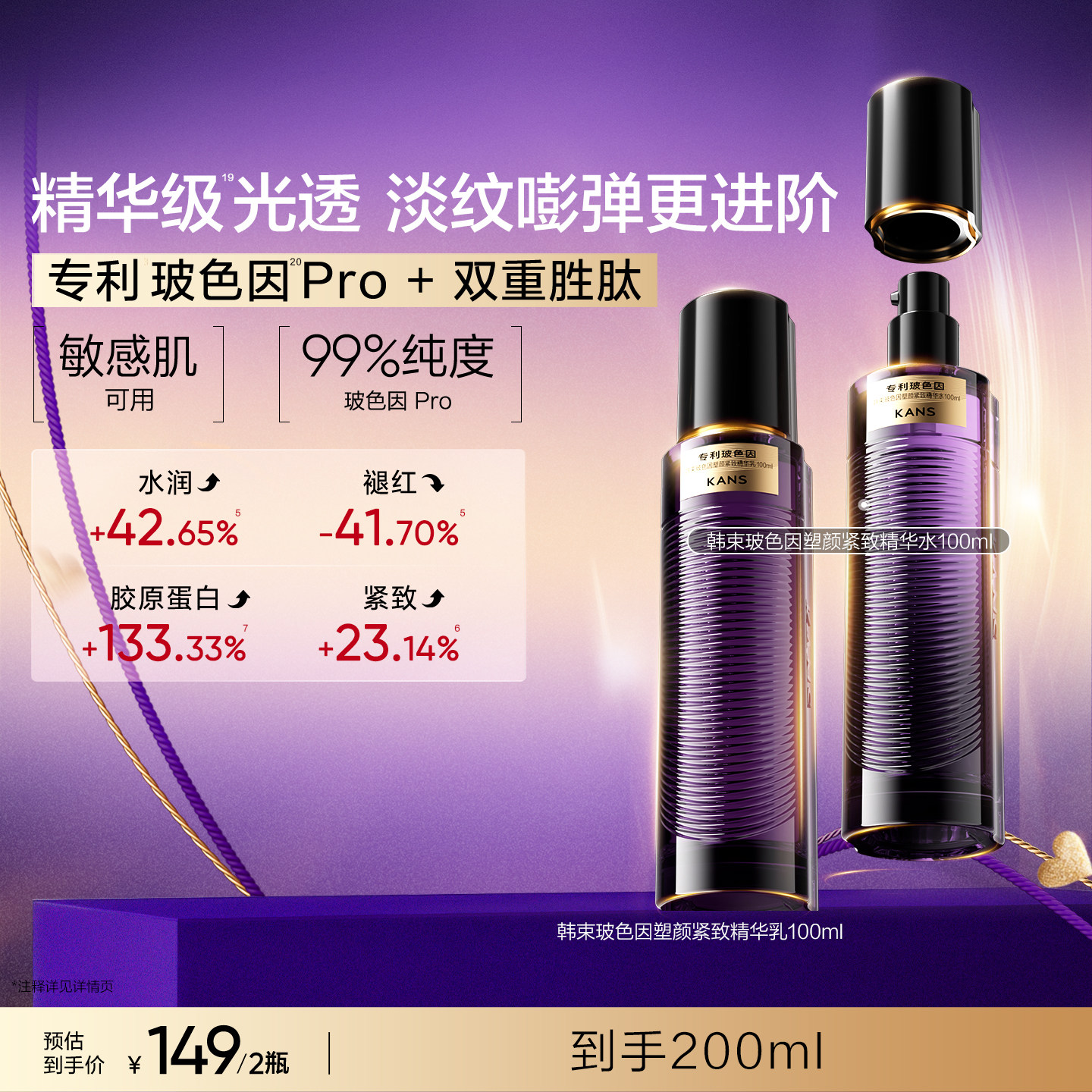 【官旗水乳套装】韩束玻色因水乳套装200ml