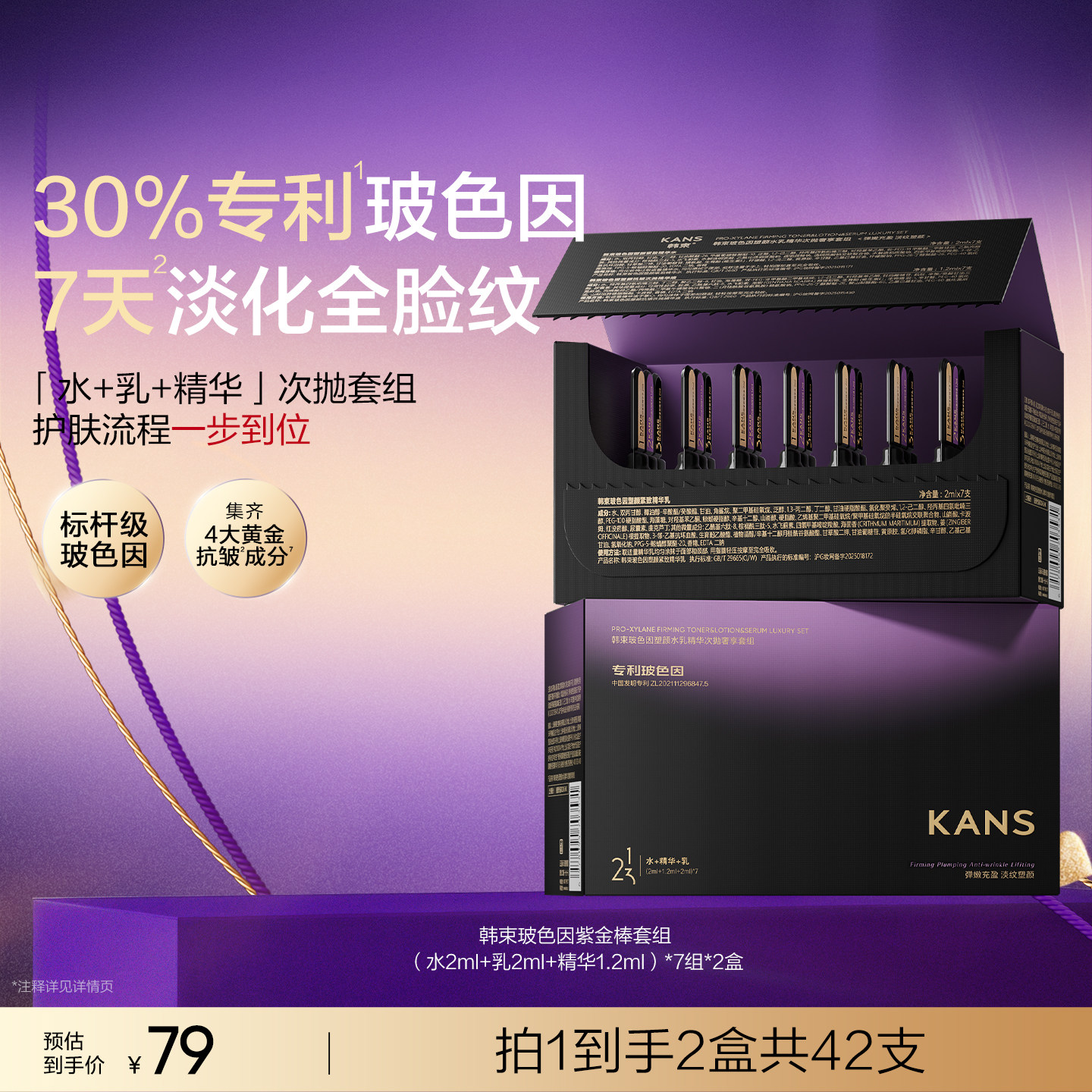 520礼物】韩束30%玻色因水乳精华次抛