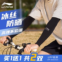 Li Ning, защитный рукав, нарукавники, шелковый летний солнцезащитный крем для велоспорта, перчатки, УФ-защита, защита от солнца