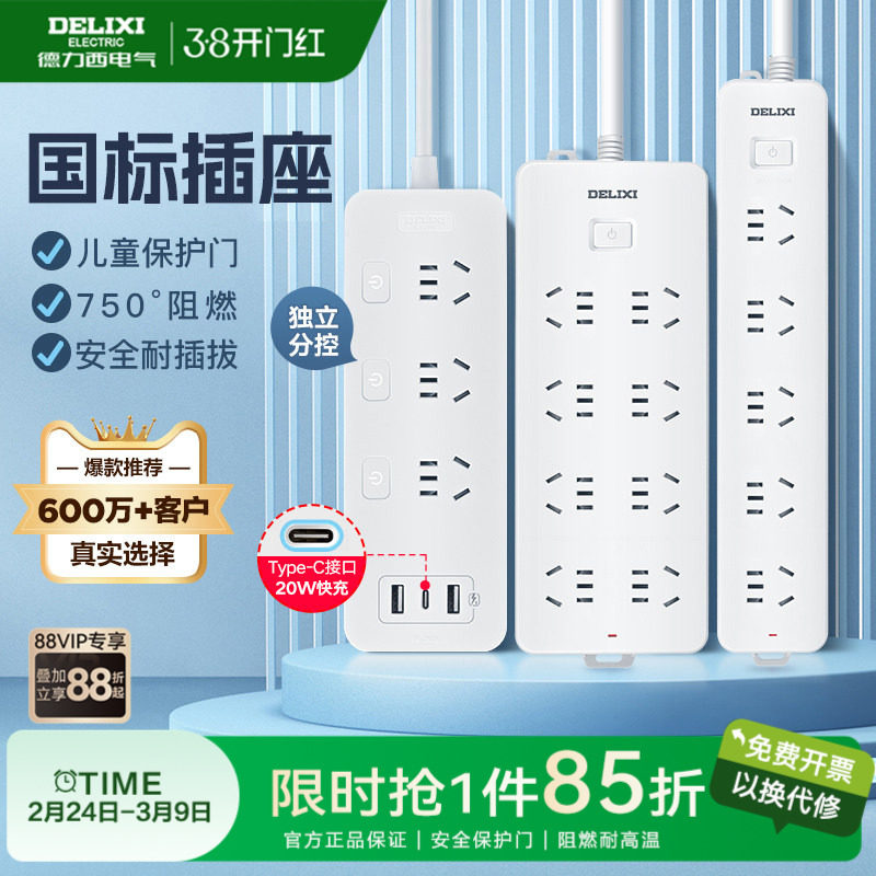 德力西接线板排插托拖线板新国标插线板插排家用多功能插头转换器 - 淘宝联盟商品