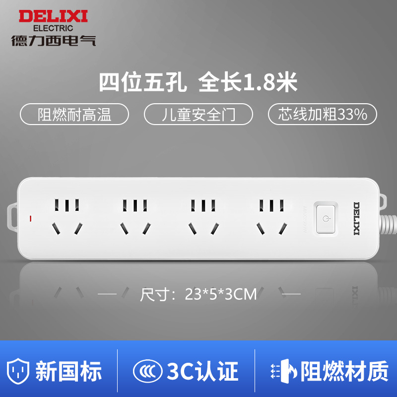 DELIXI 德力西 新国标多功能接线板 四位五孔 1.8m 立减+券后19.9元包邮 (第2项此价)