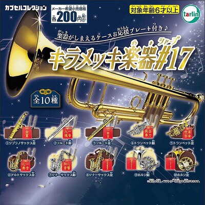 taobao agent EPOCH twisted egg tarlin mini wind instrument 17 saxophone trumpet flute miniature props model charm