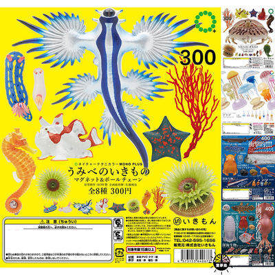 taobao agent Qitan gashapon NTC primary color illustrated book near sea shallow sea creature sea hare starfish coral seahorse sea angel sea anemone