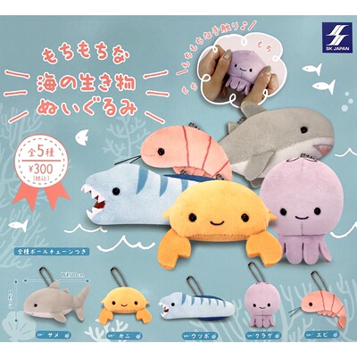 taobao agent SK JAPAN twisted egg cute Q version plush marine life sea shrimp crab moray eel shark octopus strap spot