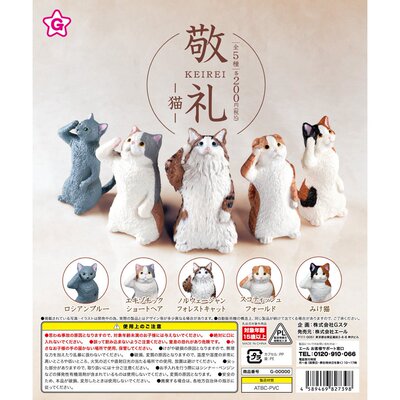 taobao agent YELL Gacha cute and cute saluting animal Cat